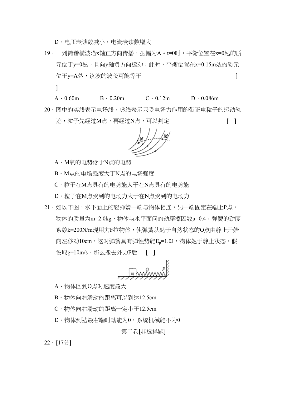 2023年度成都石室第一学期高三期中考试理综物理部分高中物理.docx_第3页