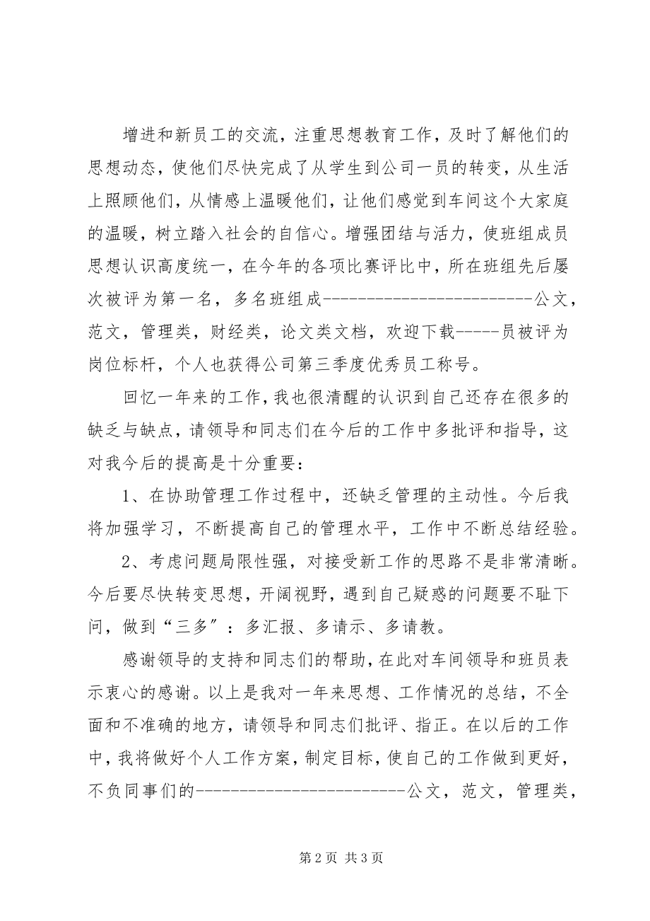 2023年污水处理个人年终工作总结.docx_第2页