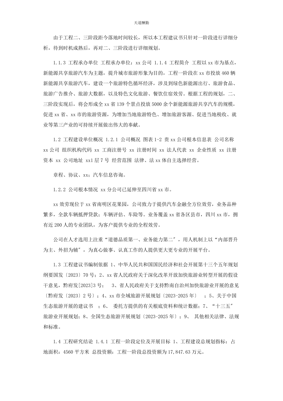 2023年共享汽车项目商业计划书范文.docx_第2页