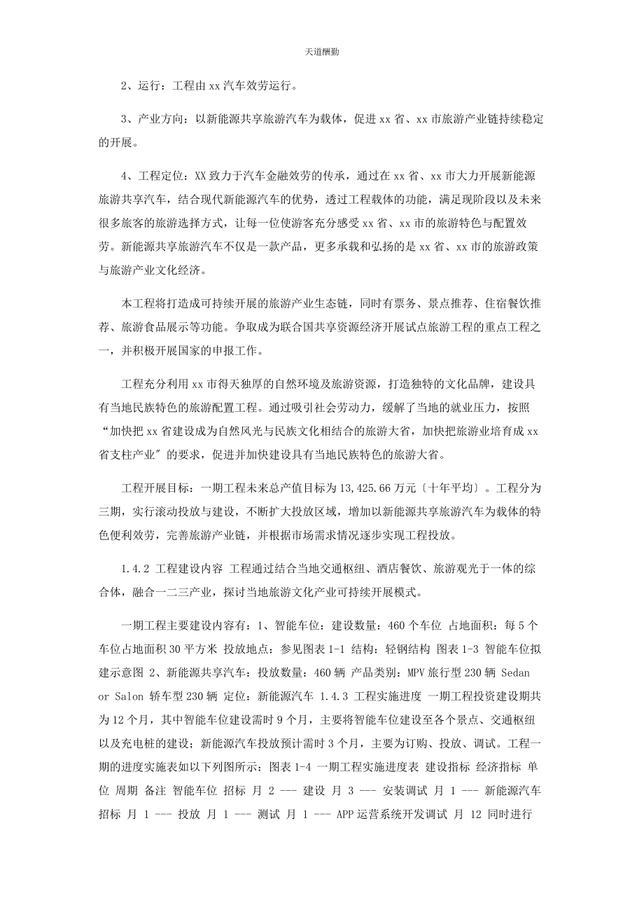 2023年共享汽车项目商业计划书范文.docx_第3页