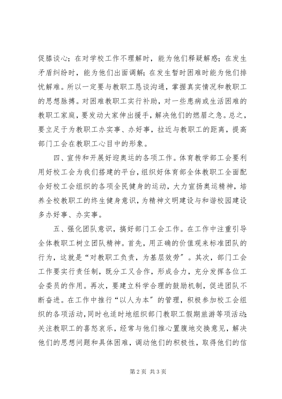 2023年工会主席工作体会.docx_第2页