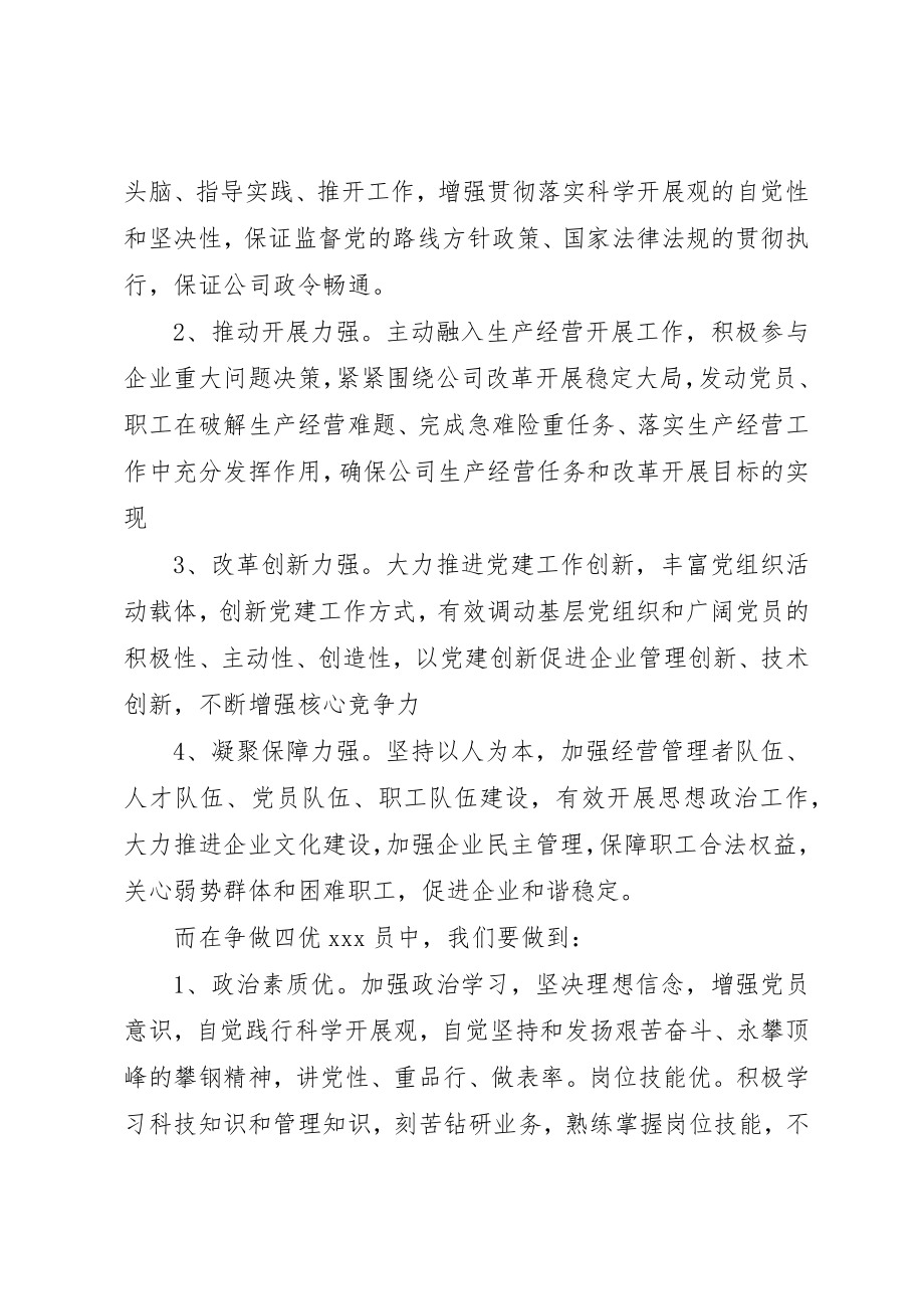 2023年党员学习四强四优活动思想汇报2.docx_第2页