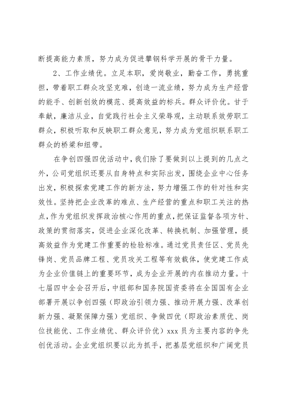 2023年党员学习四强四优活动思想汇报2.docx_第3页