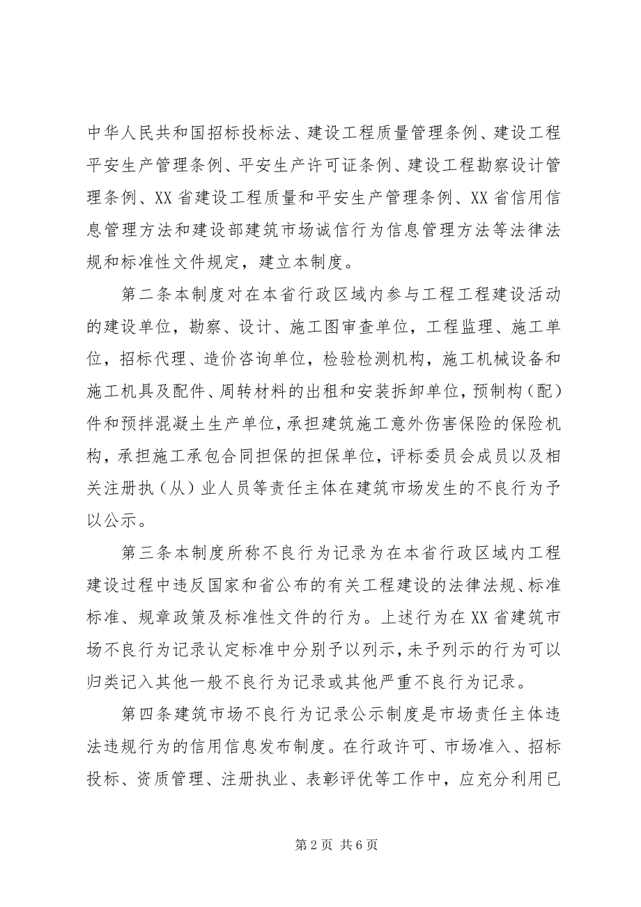 2023年不良行为记录承诺书新编.docx_第2页