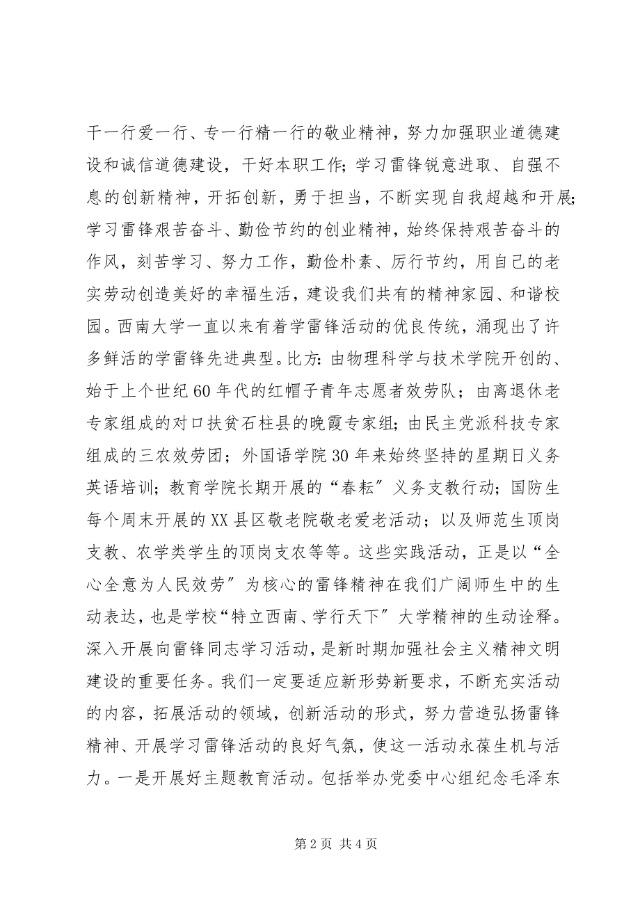 2023年学校书记在学雷锋活启动仪式上的致辞.docx_第2页