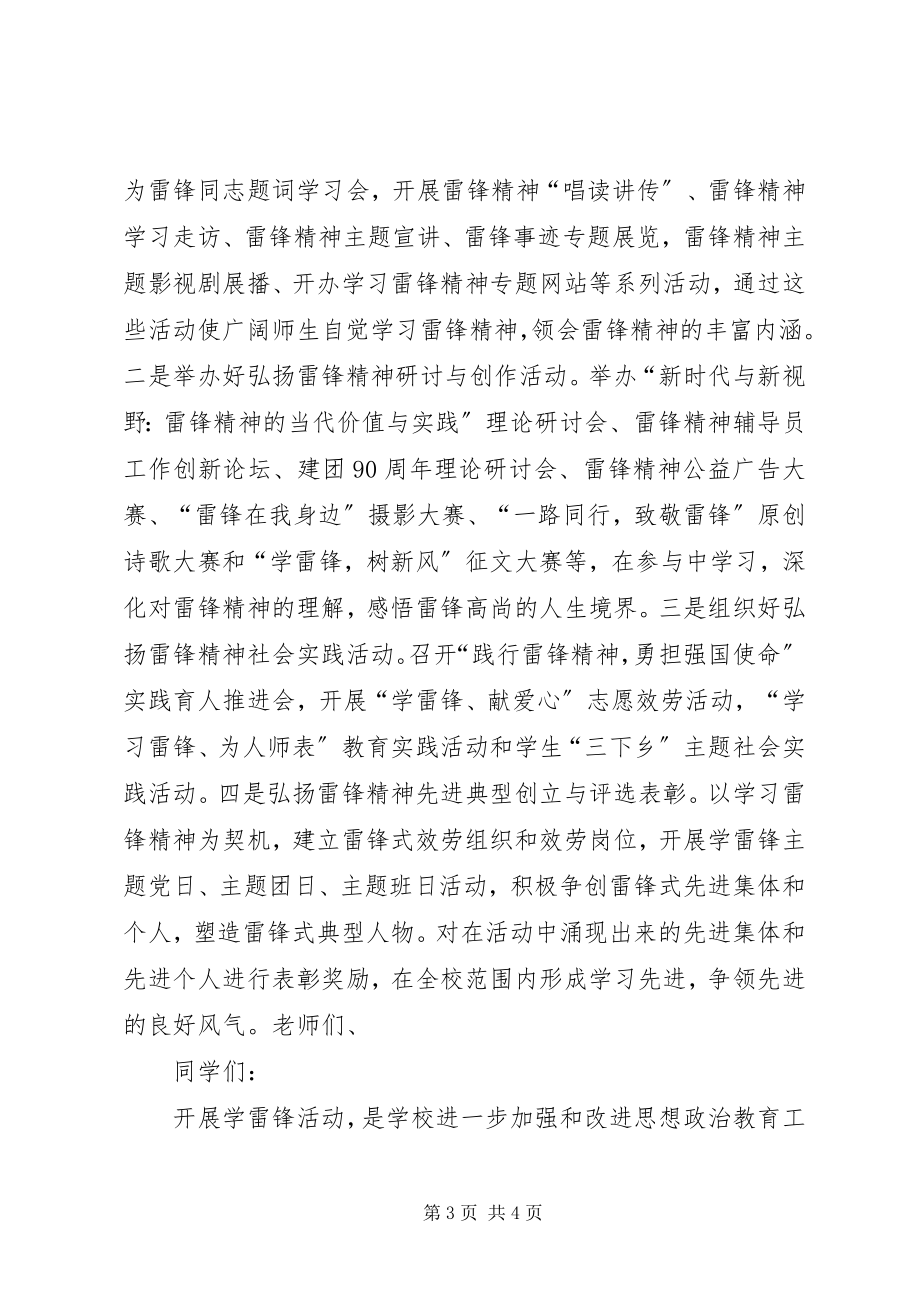 2023年学校书记在学雷锋活启动仪式上的致辞.docx_第3页