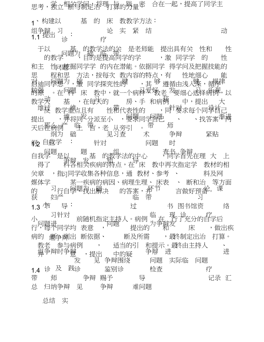 2023年浅谈以问题为基础教学法在产科临床带教中的应用.doc_第3页