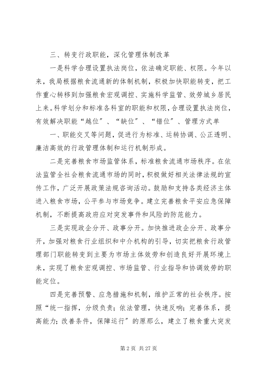 2023年市粮食局依法行政工作总结.docx_第2页