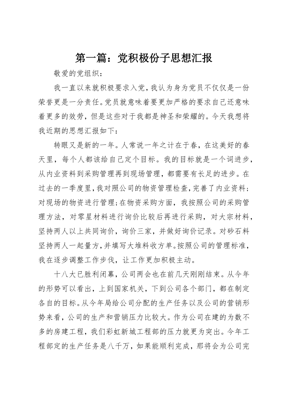 2023年xx党积极份子思想汇报新编.docx_第1页