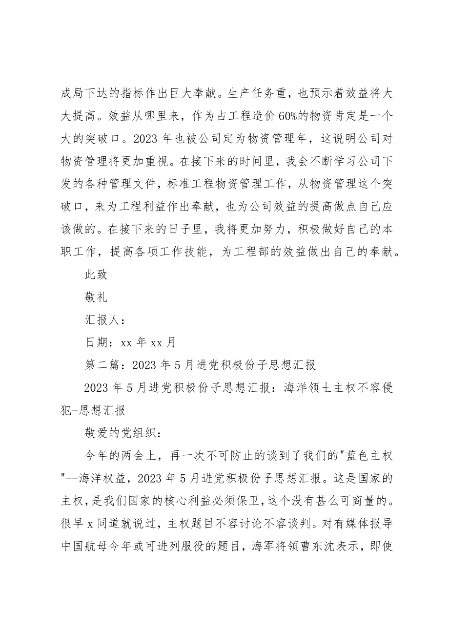 2023年xx党积极份子思想汇报新编.docx_第2页