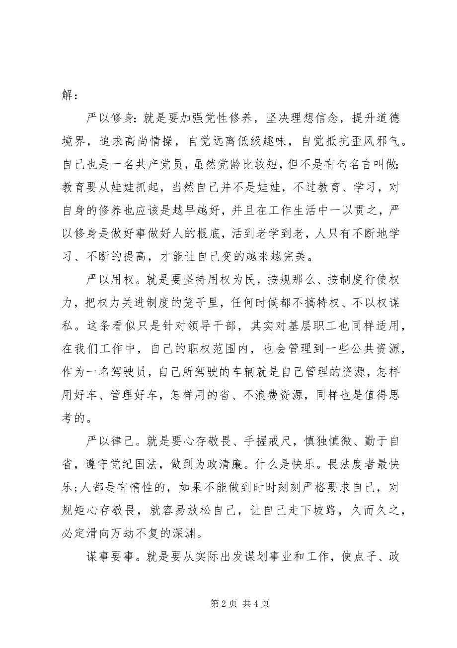 2023年领导干部学习三严三实心得.docx_第2页