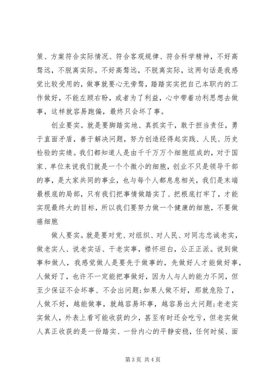 2023年领导干部学习三严三实心得.docx_第3页