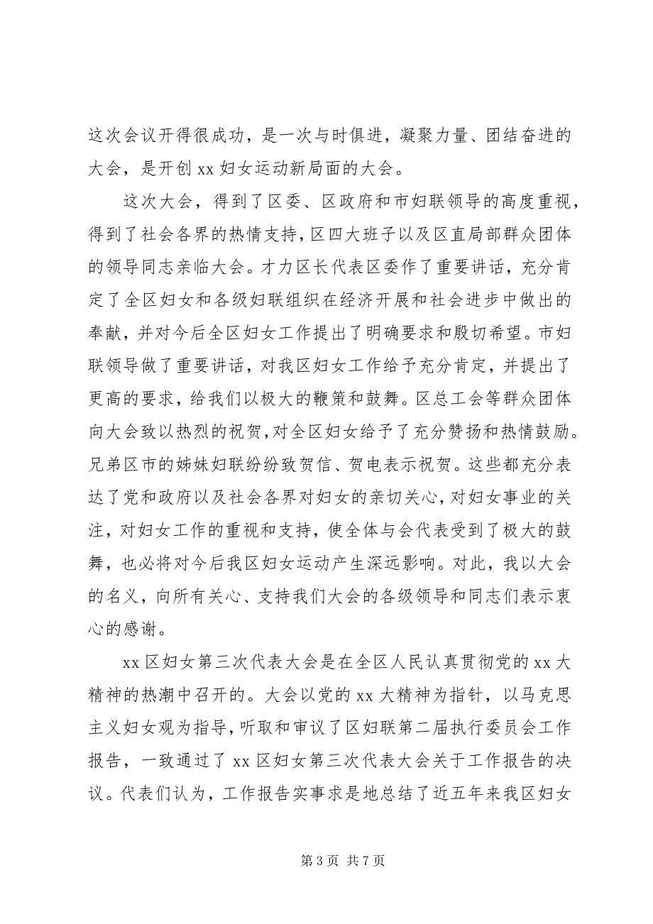 2023年妇女代表大会闭幕式讲话.docx_第3页