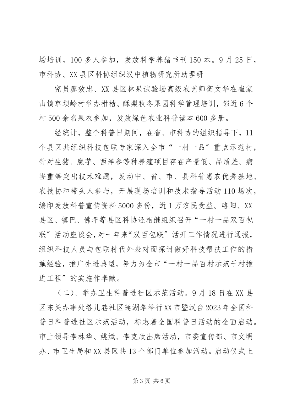 2023年XX市全国科普日活动工作总结.docx_第3页