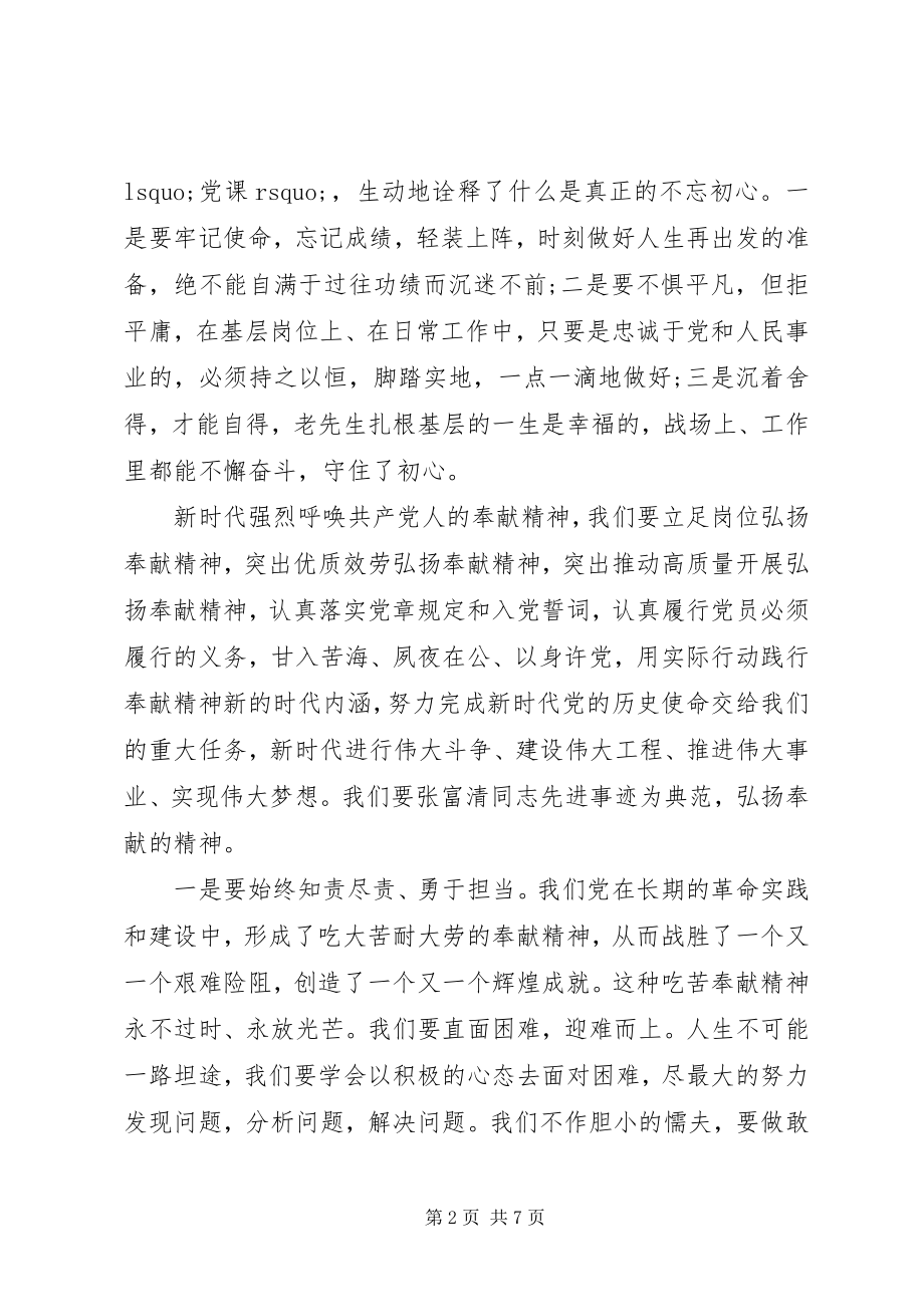 2023年学习张富清同志事迹心得体会三篇.docx_第2页