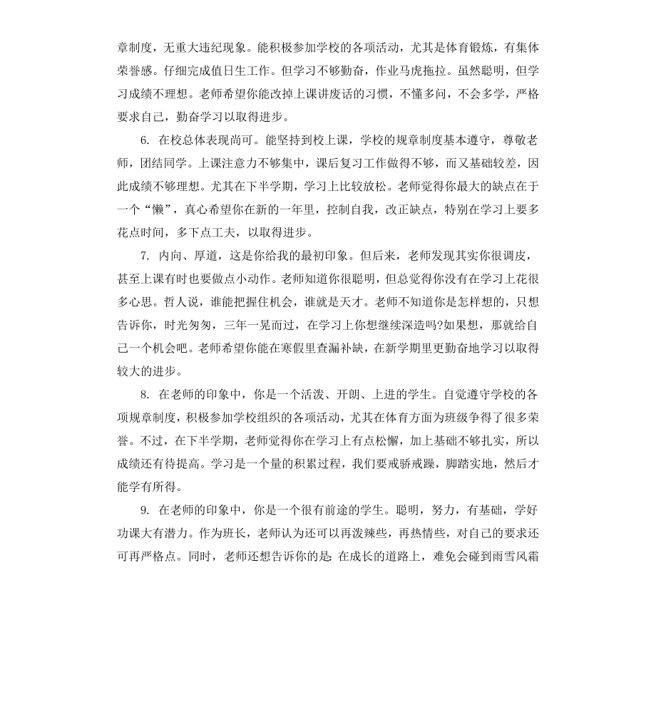 初三期末学生操行评语大全.docx_第2页