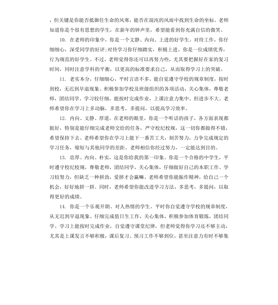 初三期末学生操行评语大全.docx_第3页