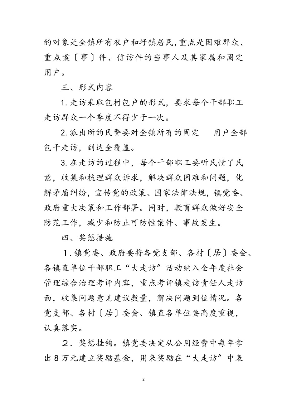 2023年党委大走访促进双提升工作意见范文.doc_第2页