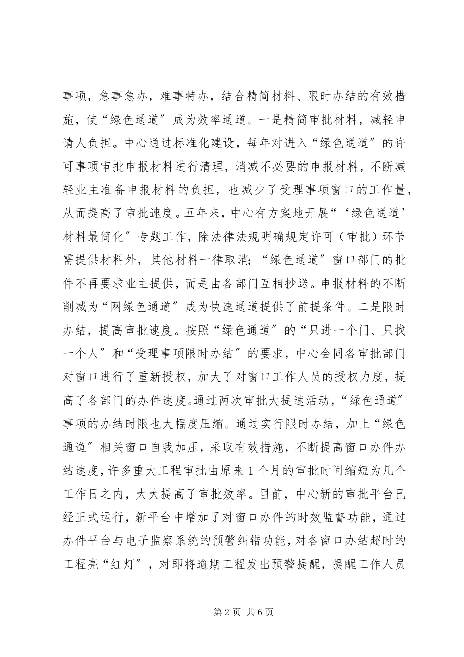 2023年行政服务中心绿色通道建设经验汇报材料.docx_第2页