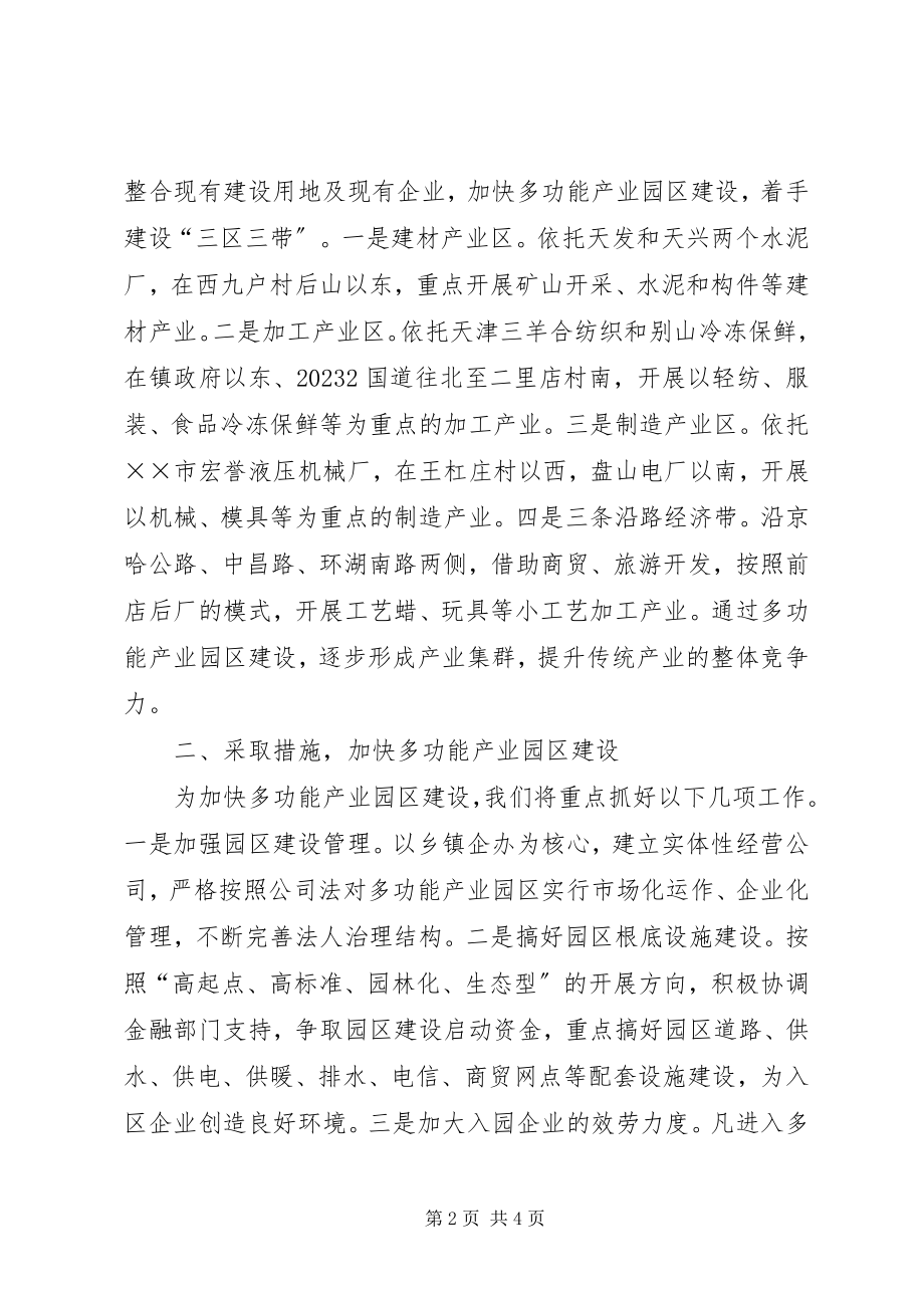 2023年在全县工业大会上的典型讲话材料.docx_第2页