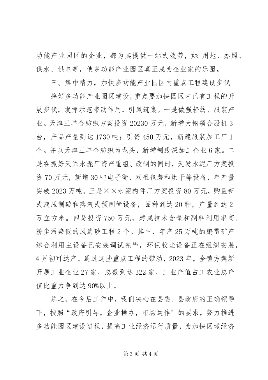 2023年在全县工业大会上的典型讲话材料.docx_第3页