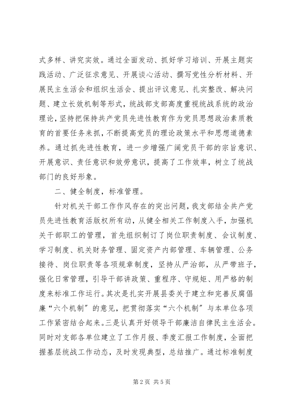 2023年县委统战部支部工作总结和工作打算.docx_第2页