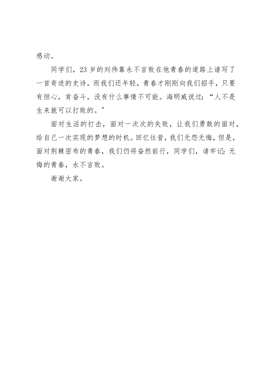 2023年畅言青春新自我演讲稿新编.docx_第2页