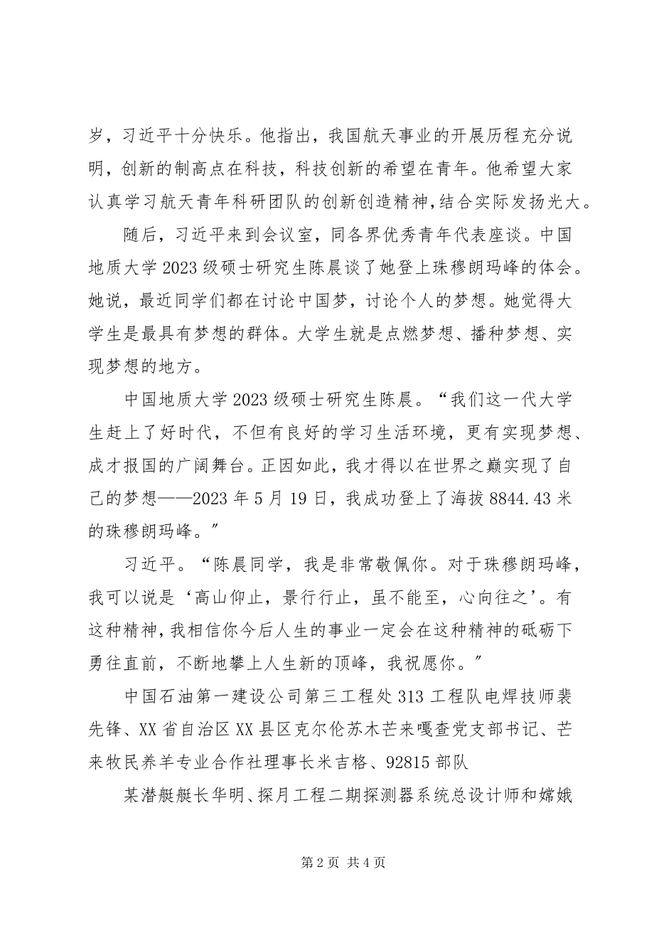 2023年卢展工在信阳与各界青交流座谈时强调.docx_第2页