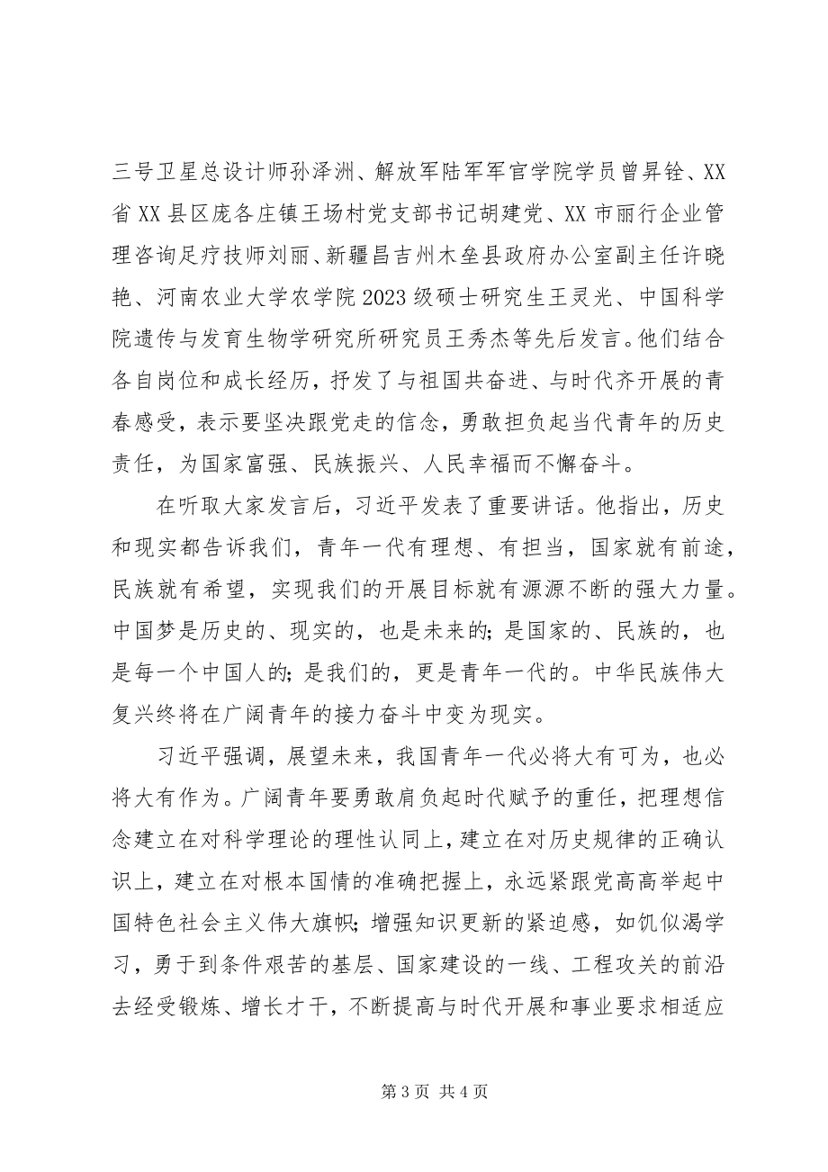 2023年卢展工在信阳与各界青交流座谈时强调.docx_第3页