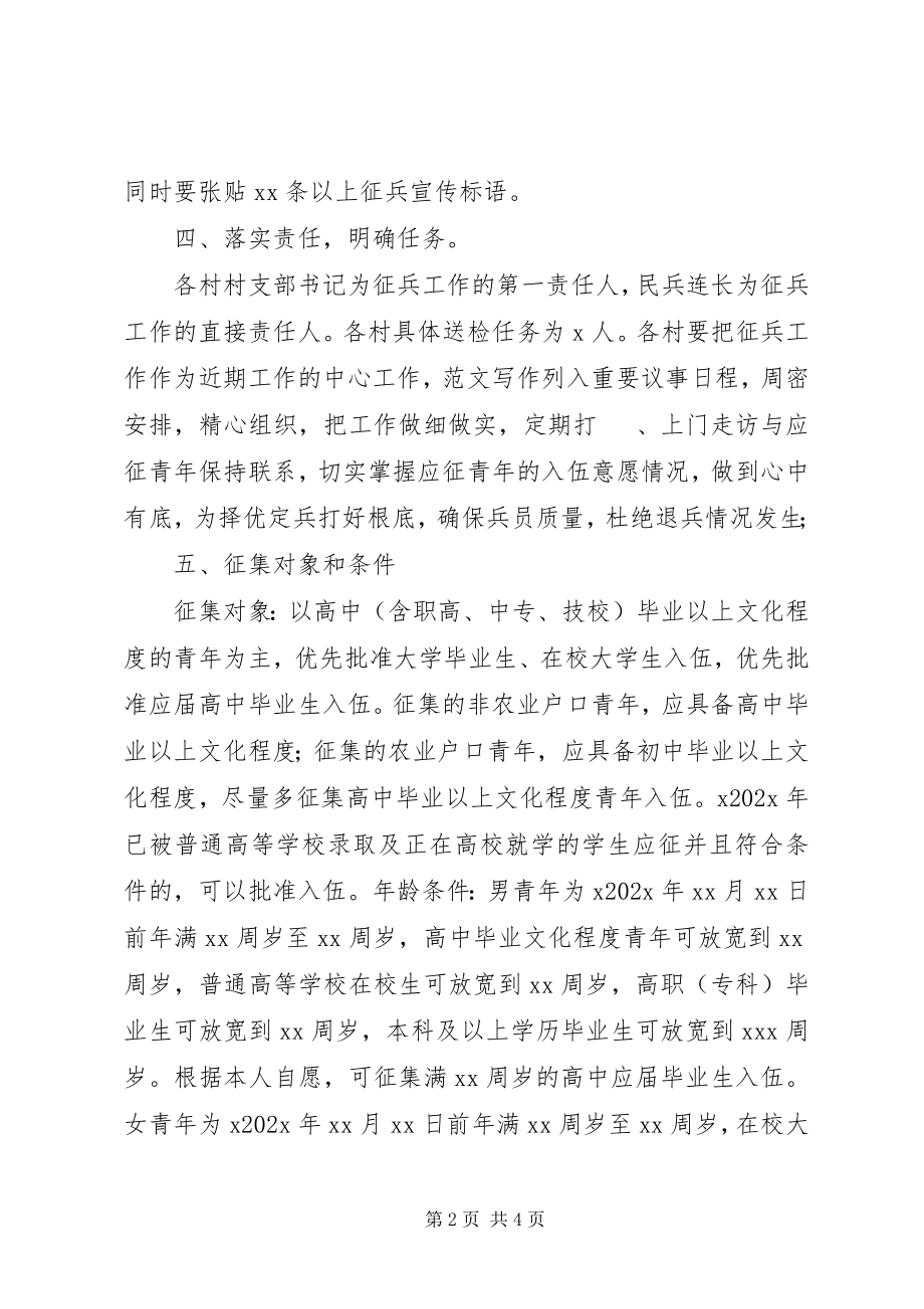 2023年乡镇度征兵工作实施方案.docx_第2页