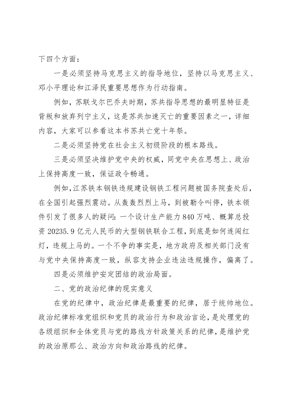 2023年党的政治纪律学习心得体会.docx_第2页