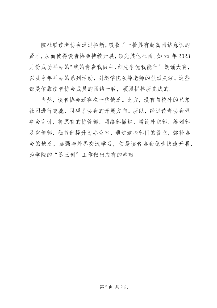 2023年读者协会某年上半年工作总结.docx_第2页