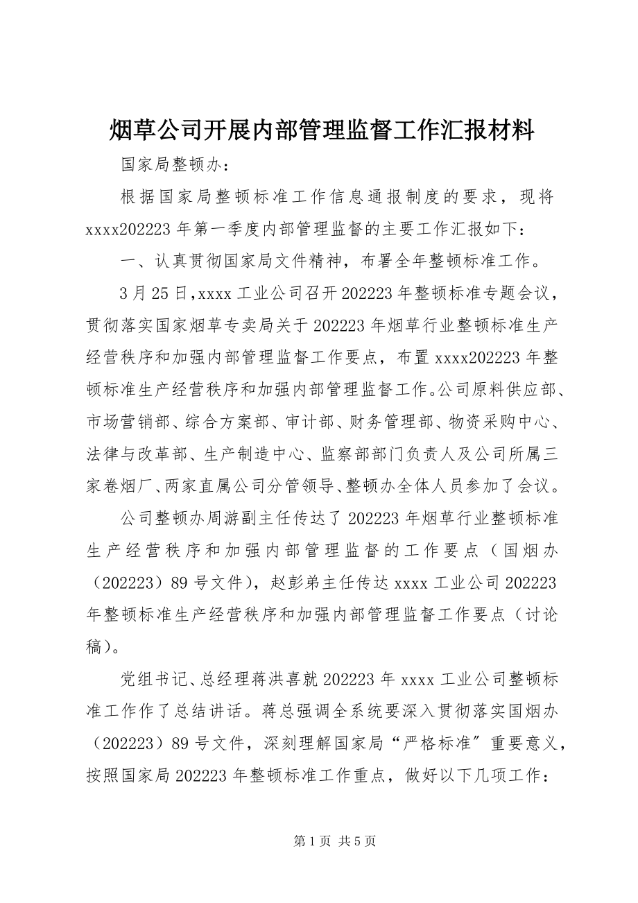 2023年烟草公司开展内部管理监督工作汇报材料.docx_第1页