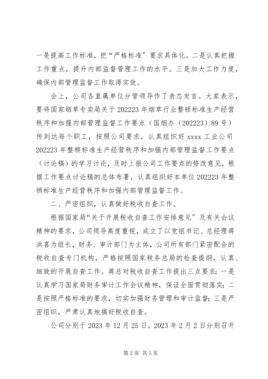 2023年烟草公司开展内部管理监督工作汇报材料.docx_第2页