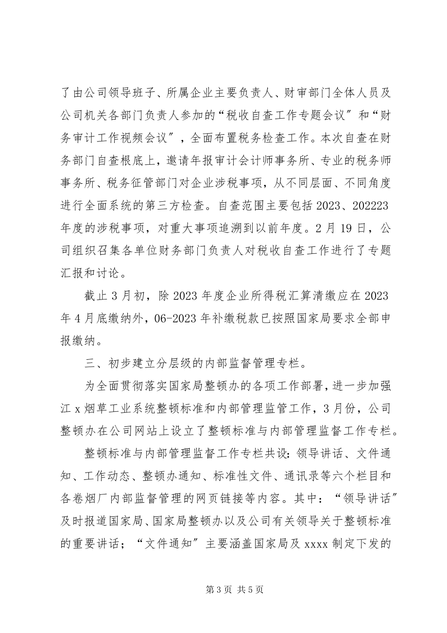 2023年烟草公司开展内部管理监督工作汇报材料.docx_第3页