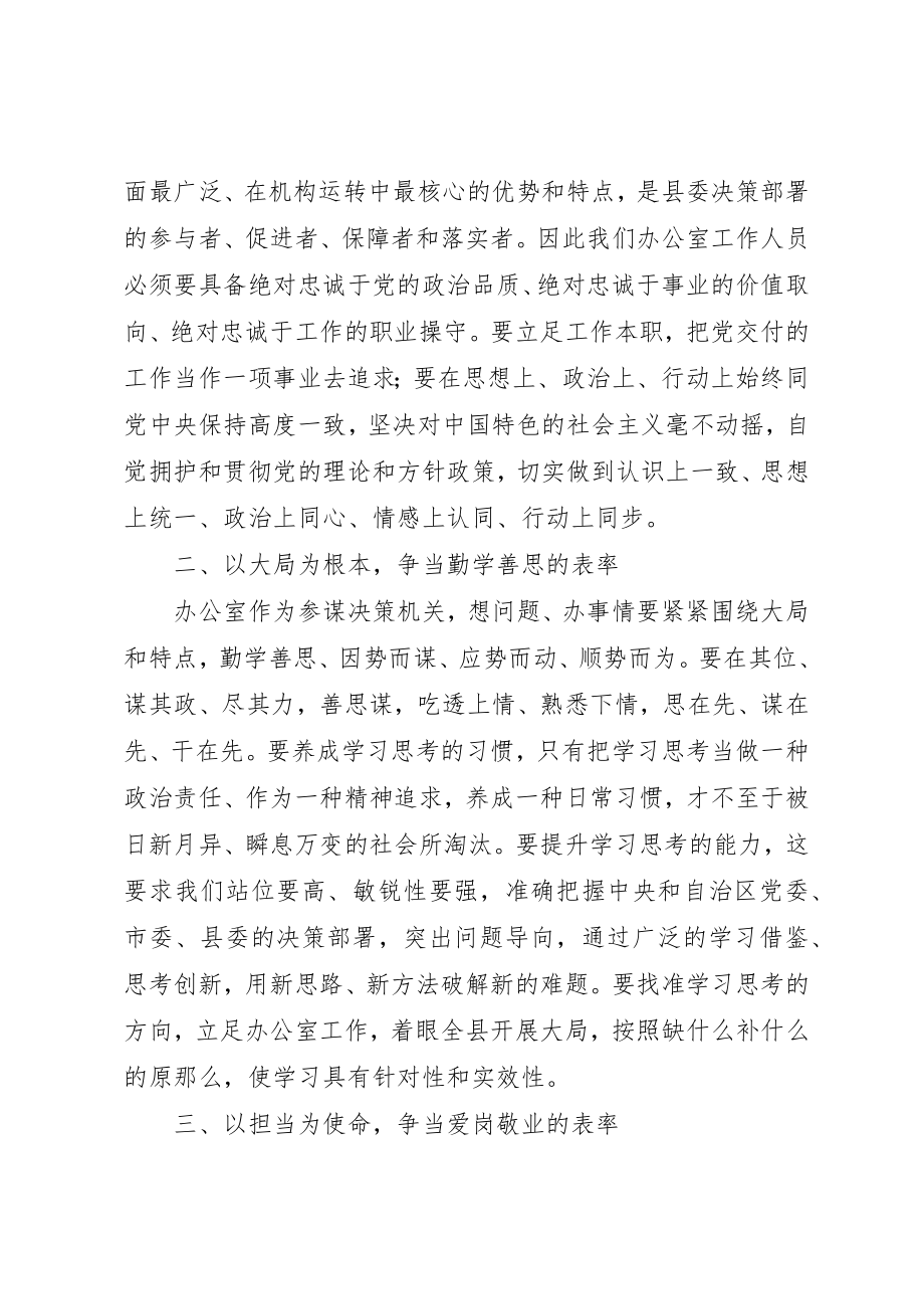 2023年党办工作人员践行三严三实心得体会.docx_第2页