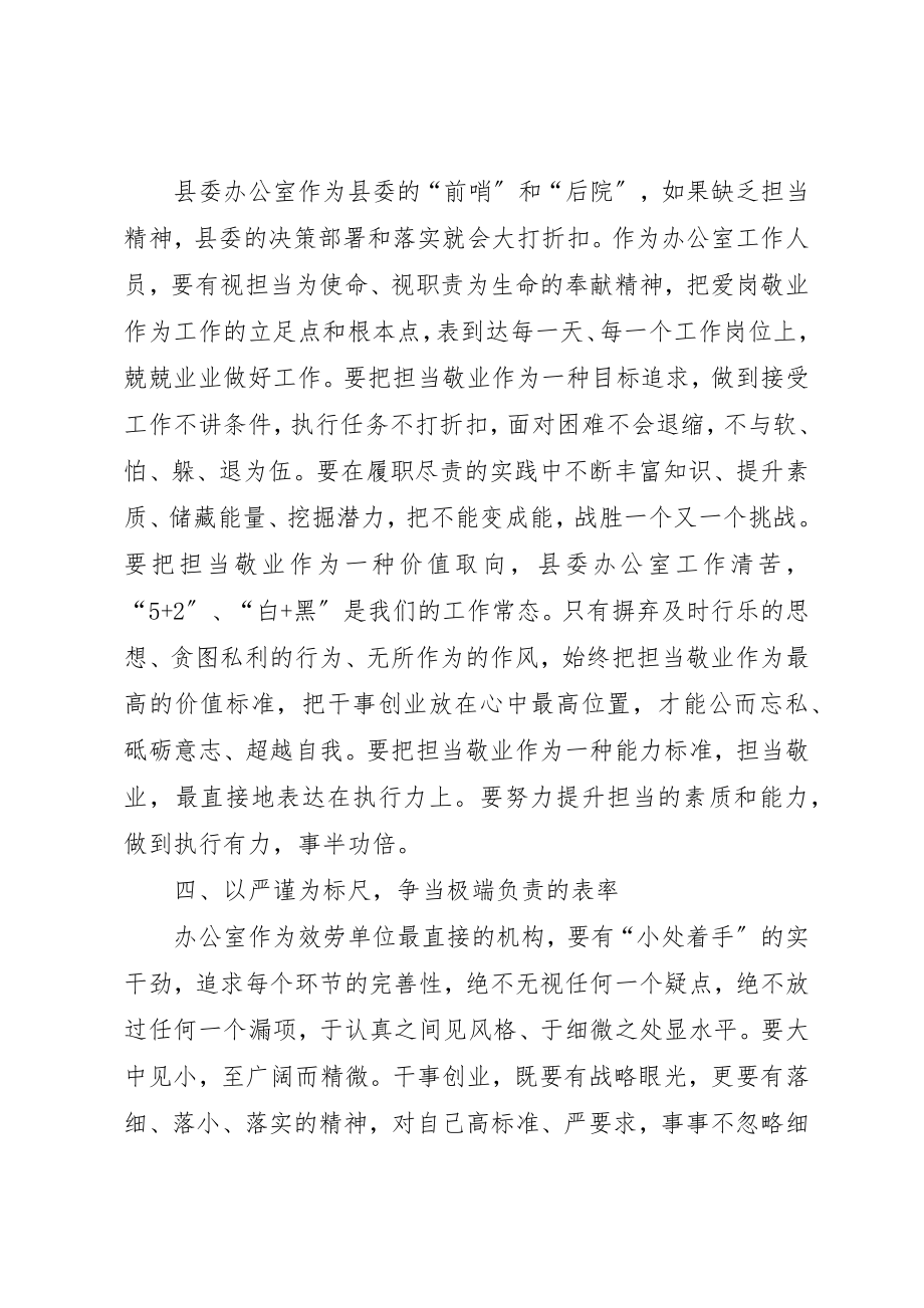 2023年党办工作人员践行三严三实心得体会.docx_第3页