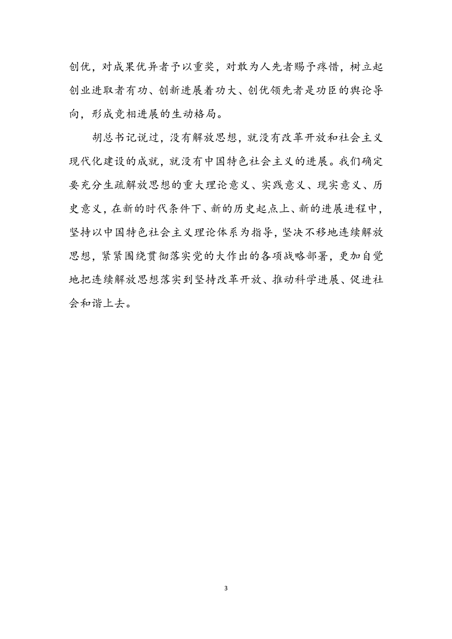 2023年基层党员创新教育学习体会.docx_第3页