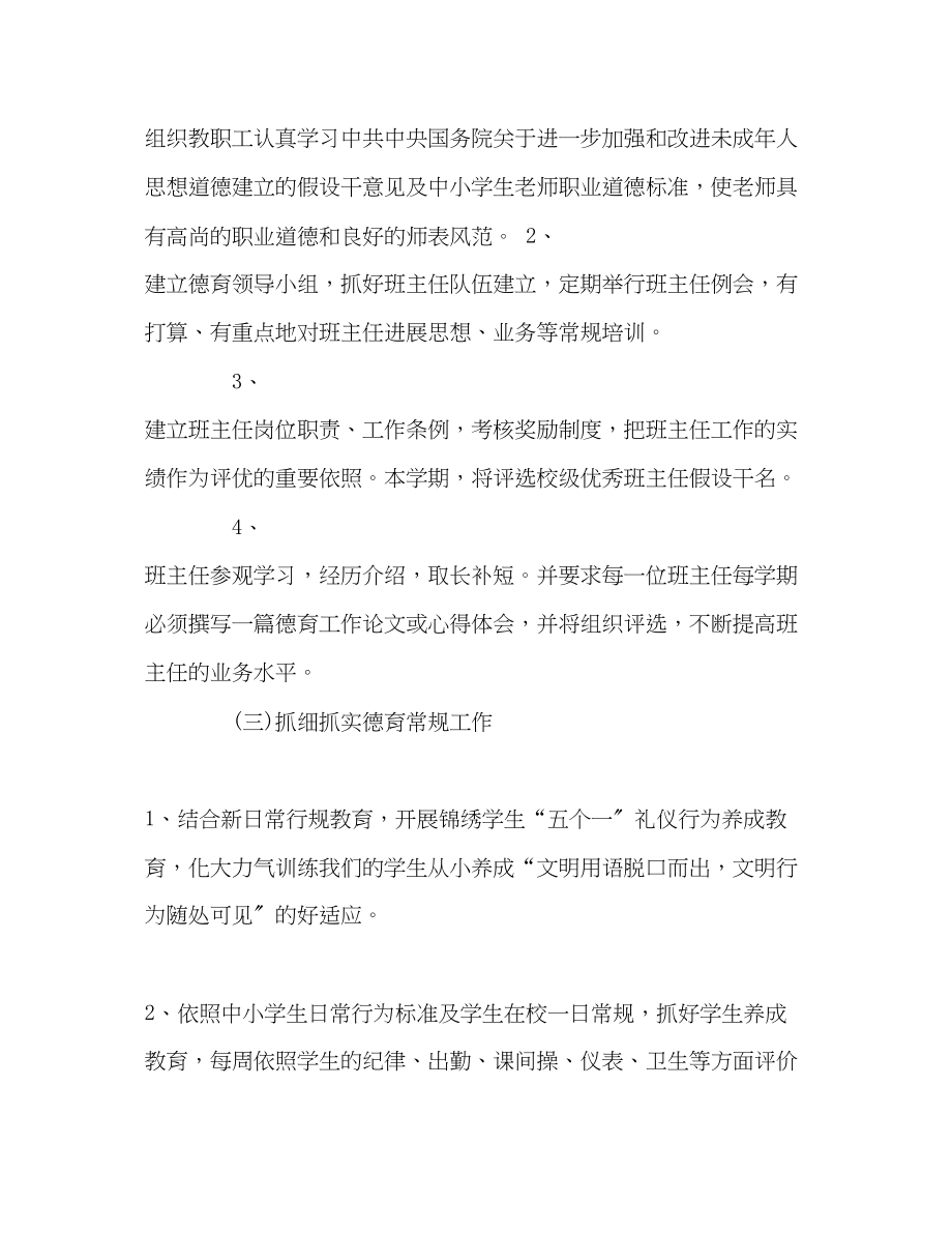 2023年林森学校德育的工作计划.docx_第2页