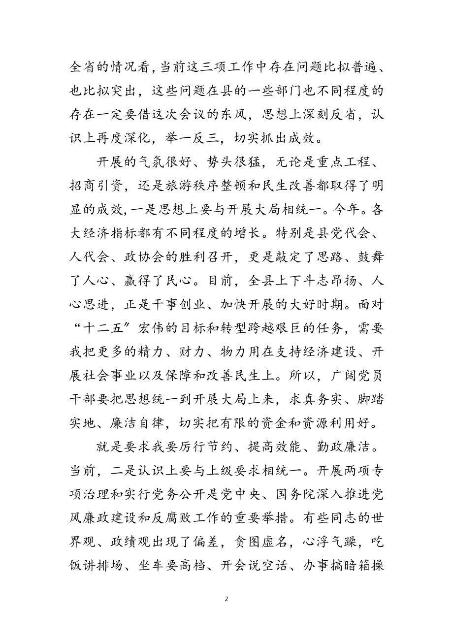 2023年副县长在党务公开专题会发言范文.doc_第2页