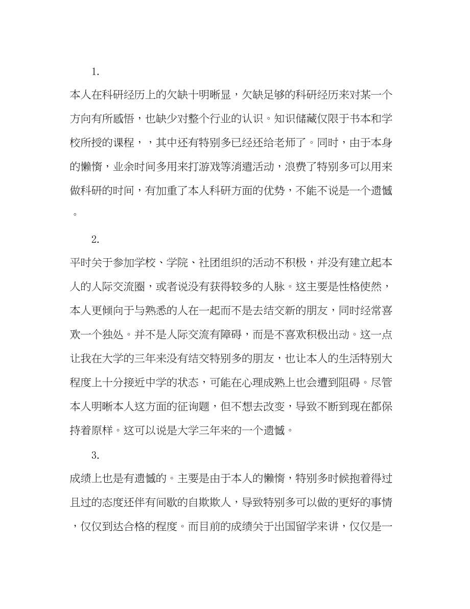 2023年大三学生个人总结及规划.docx_第3页