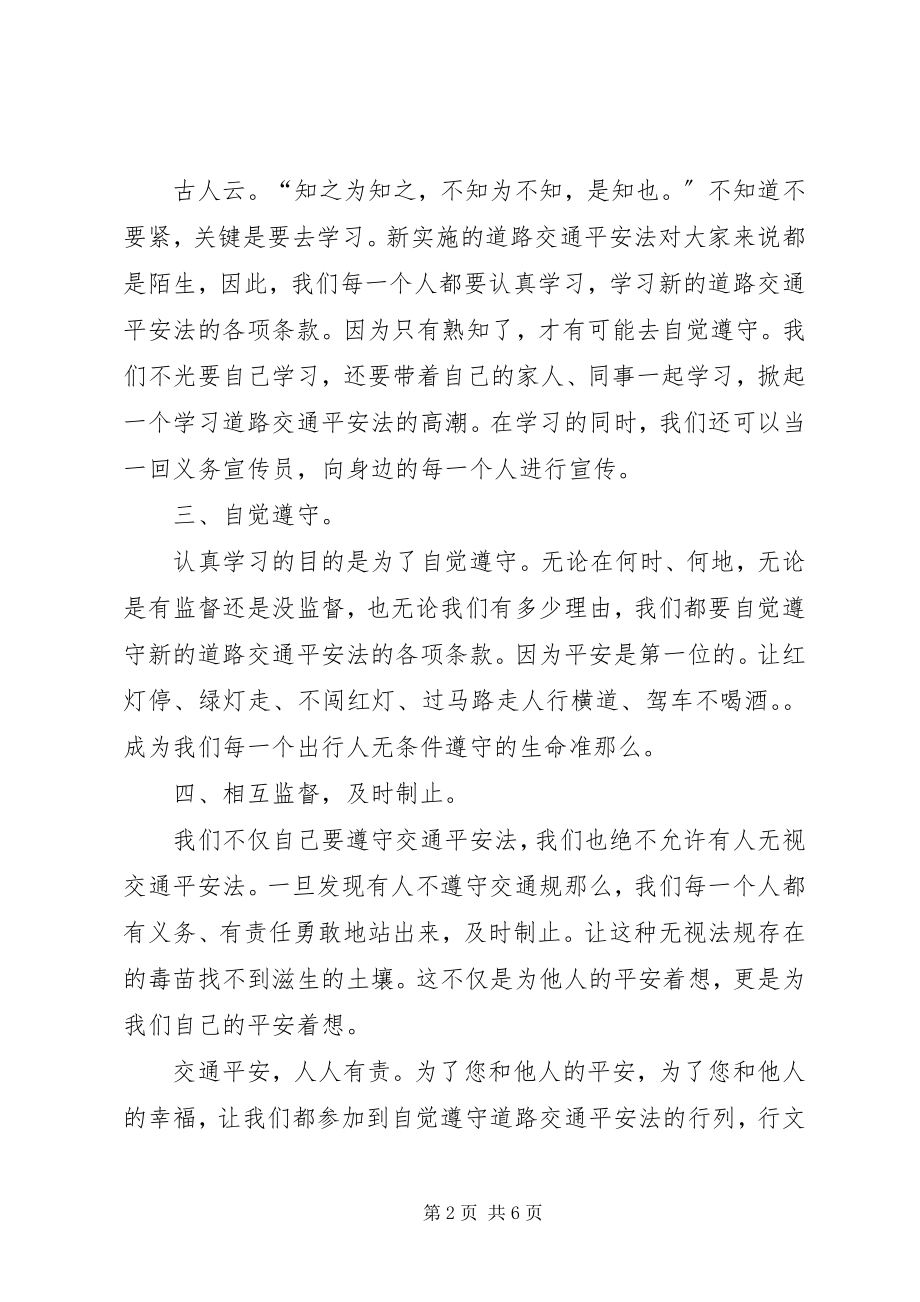 2023年交通安全倡议书三篇.docx_第2页