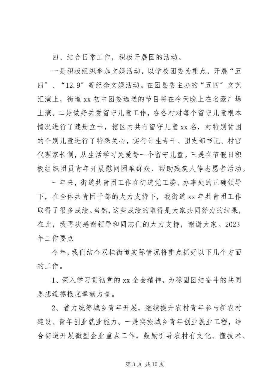 2023年五四座谈会领导致辞稿0502.docx_第3页