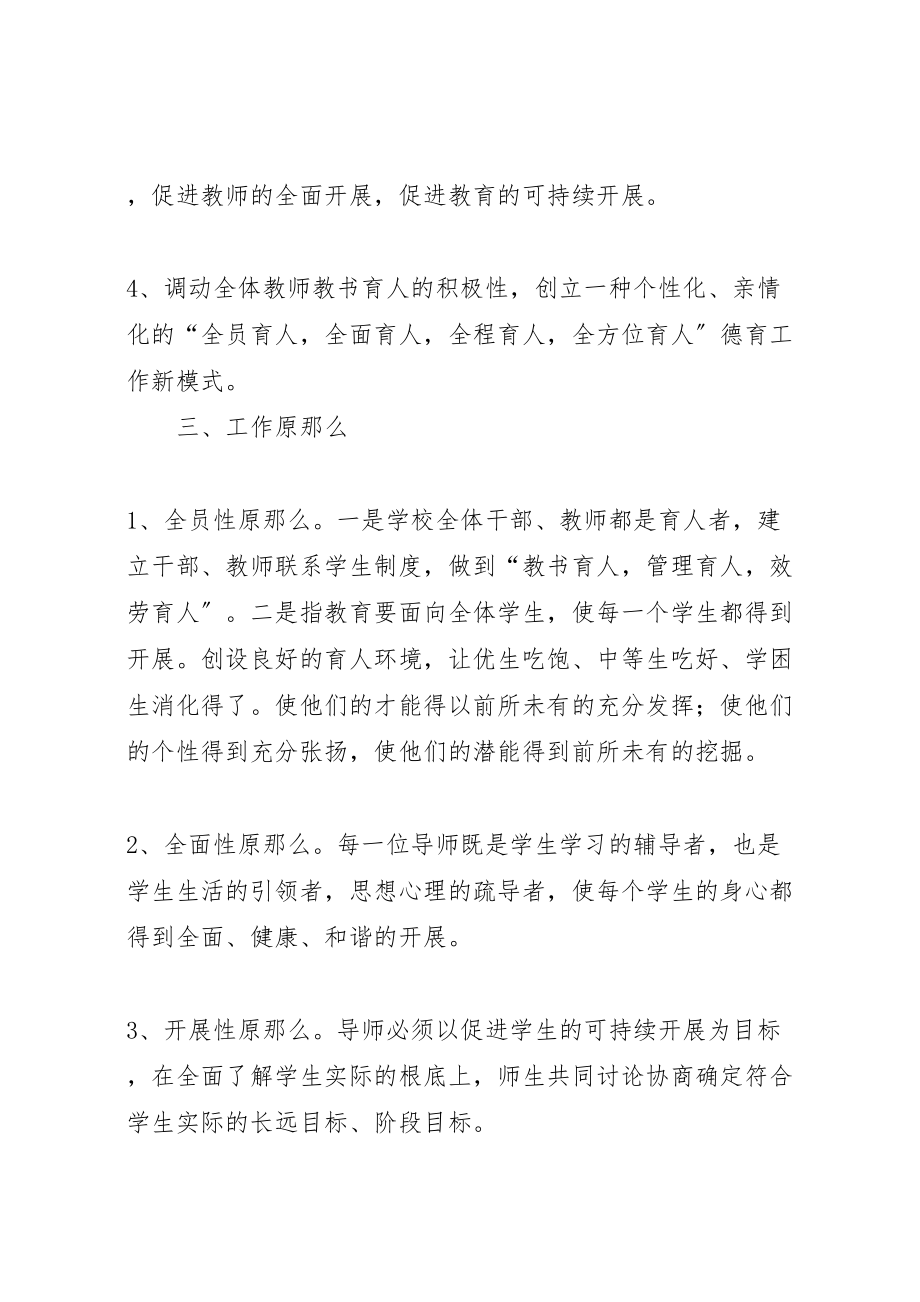 2023年全员育人导师制实施方案 2.doc_第2页