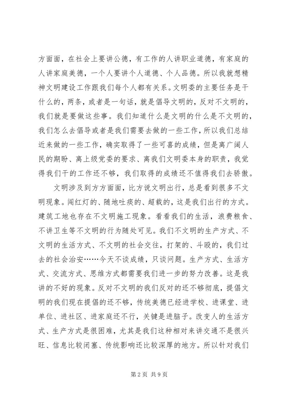 2023年全县文明委会上的致辞.docx_第2页