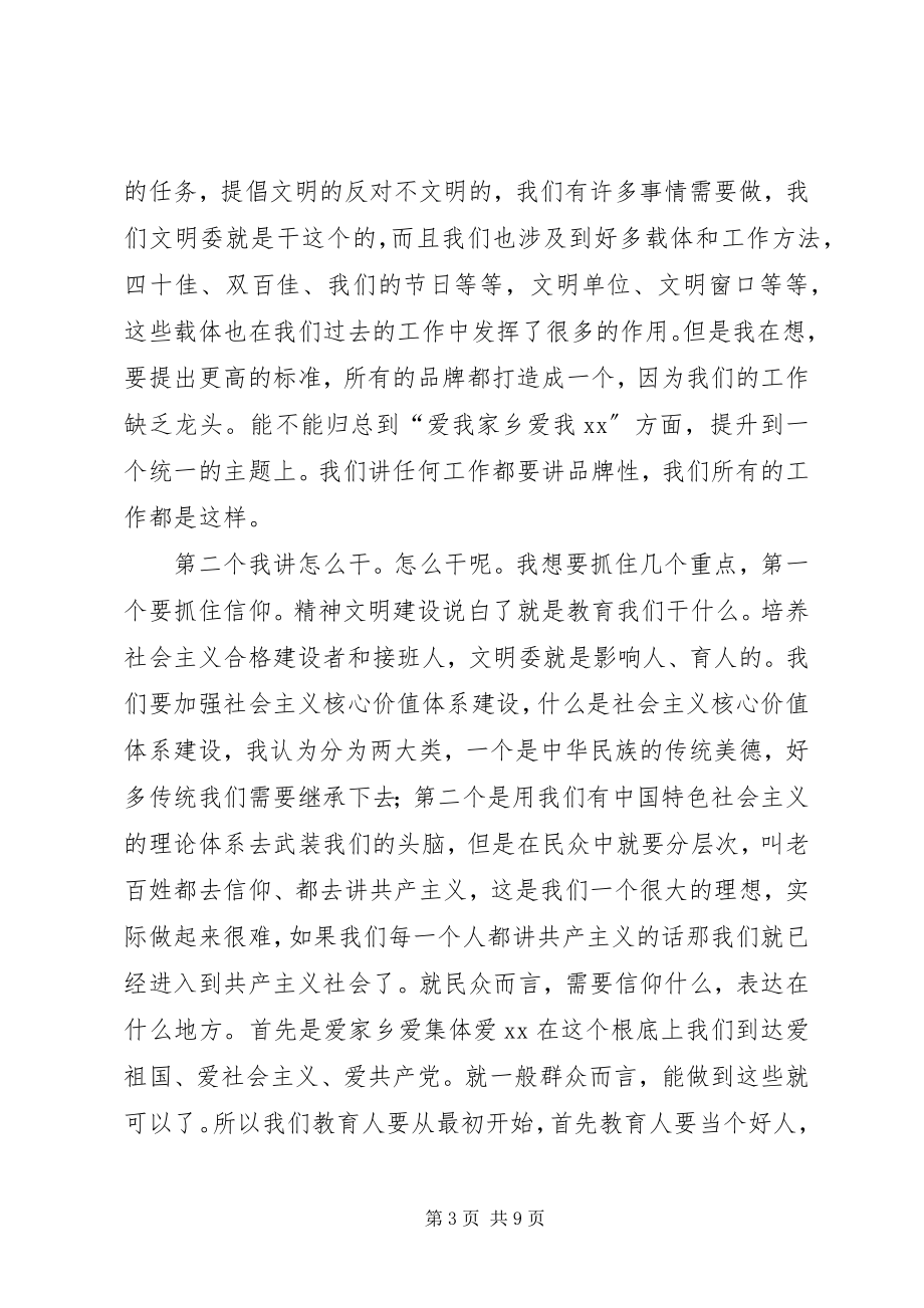 2023年全县文明委会上的致辞.docx_第3页