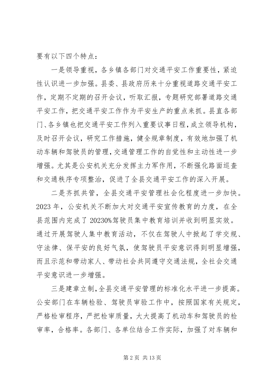 2023年县交通局交通安全会议致辞.docx_第2页