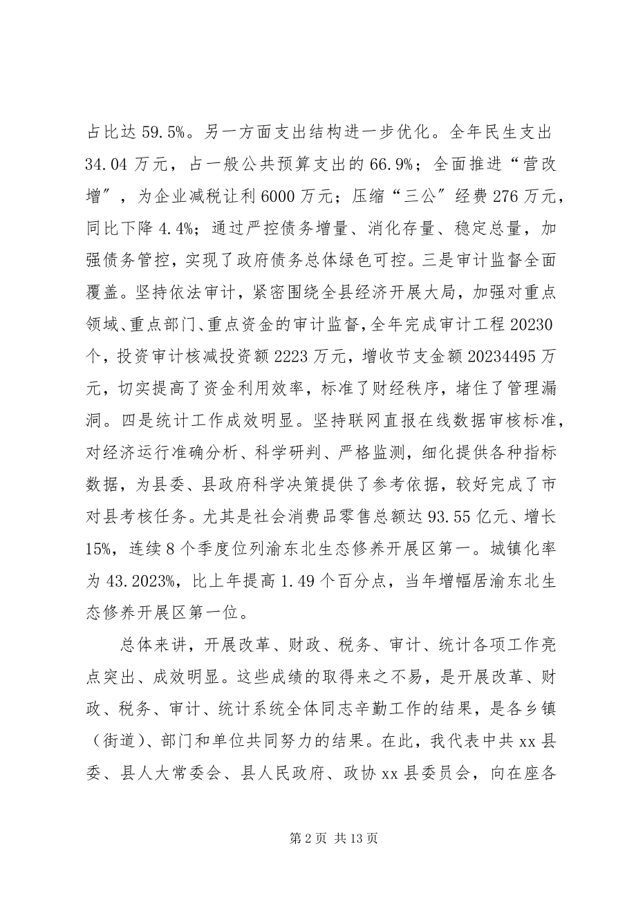 2023年在全县发改财税审计统计工作会上的致辞.docx_第2页