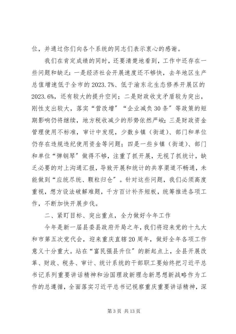 2023年在全县发改财税审计统计工作会上的致辞.docx_第3页