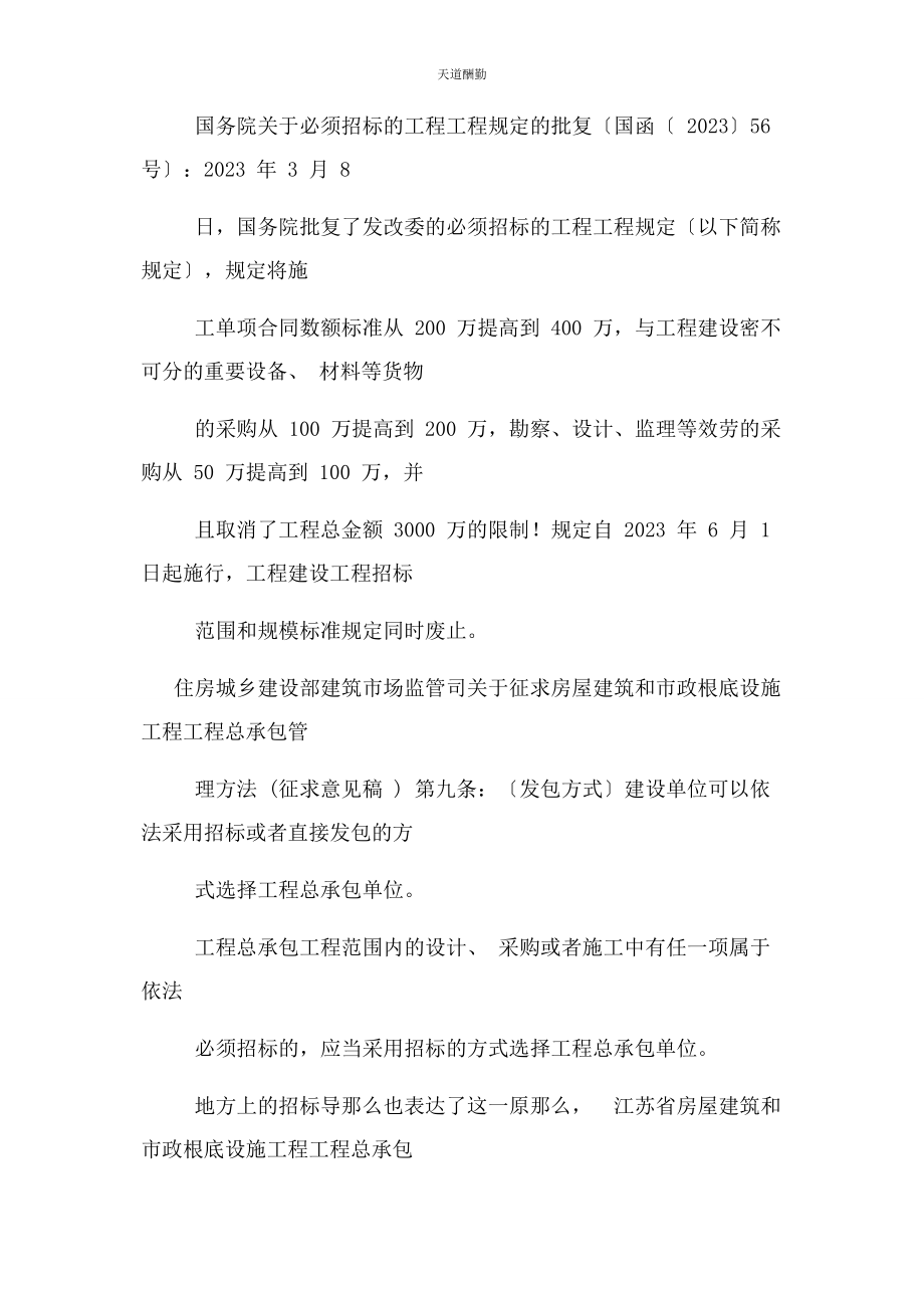 2023年工程总承包EPC等招标规则范文.docx_第3页